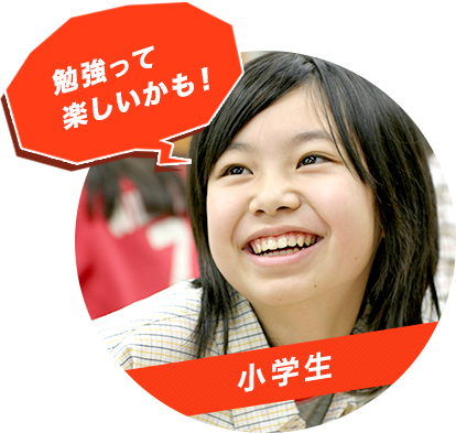 小学生の方へ